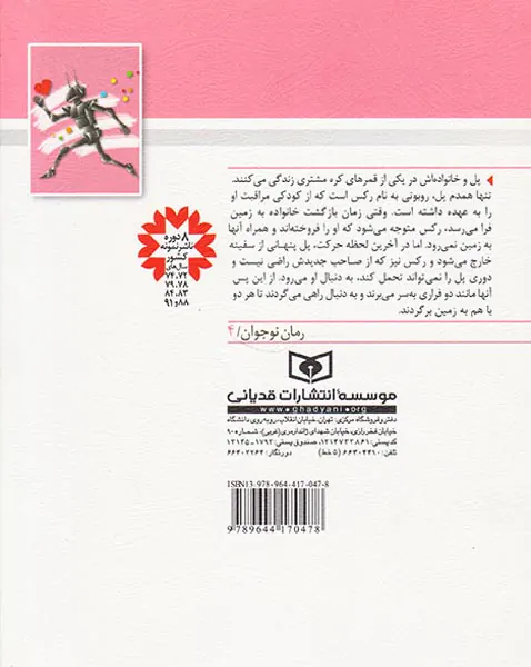 روبوت فراری